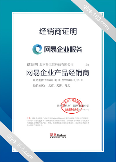 潢川网易企业邮箱