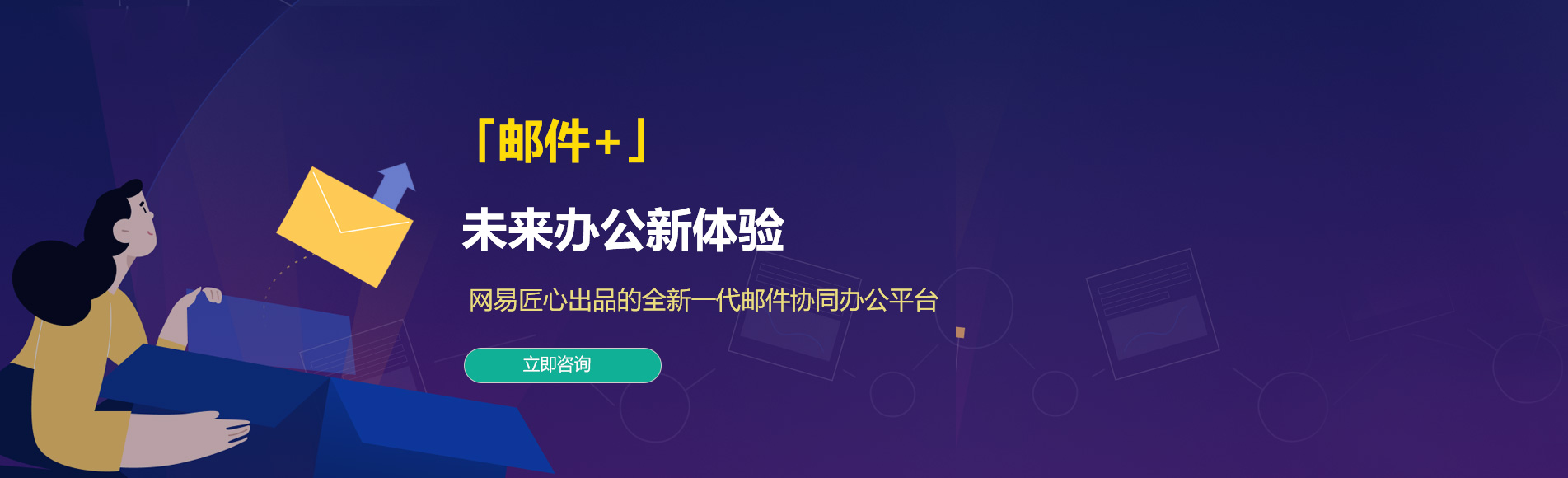 潢川网易企业邮箱