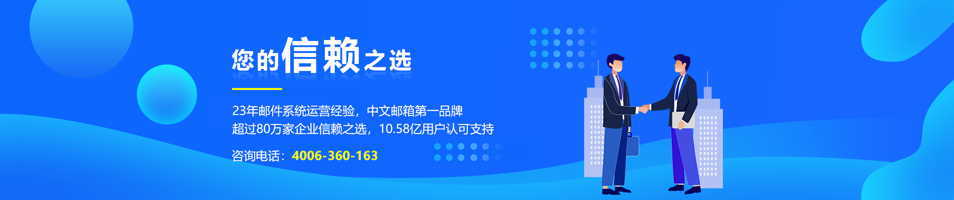 潢川网易企业邮箱