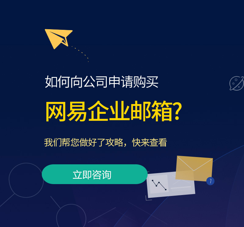 潢川网易企业邮箱