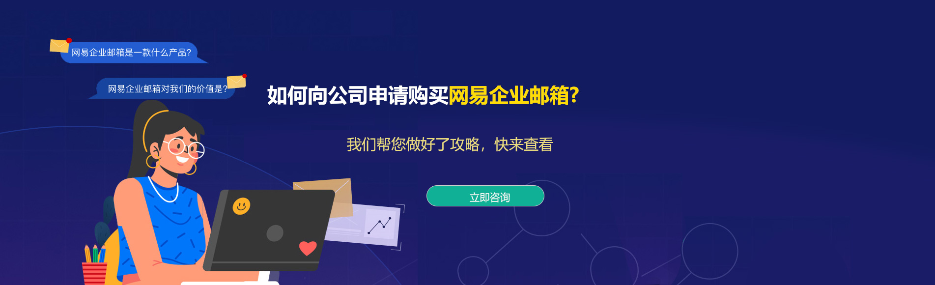 潢川网易企业邮箱