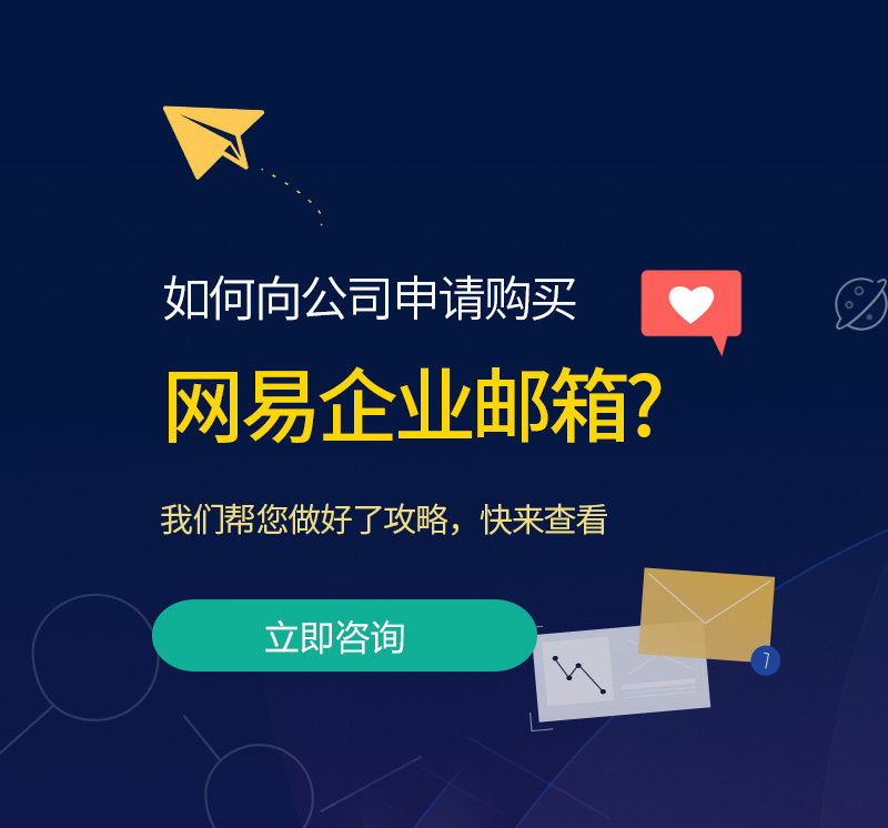 潢川网易企业邮箱